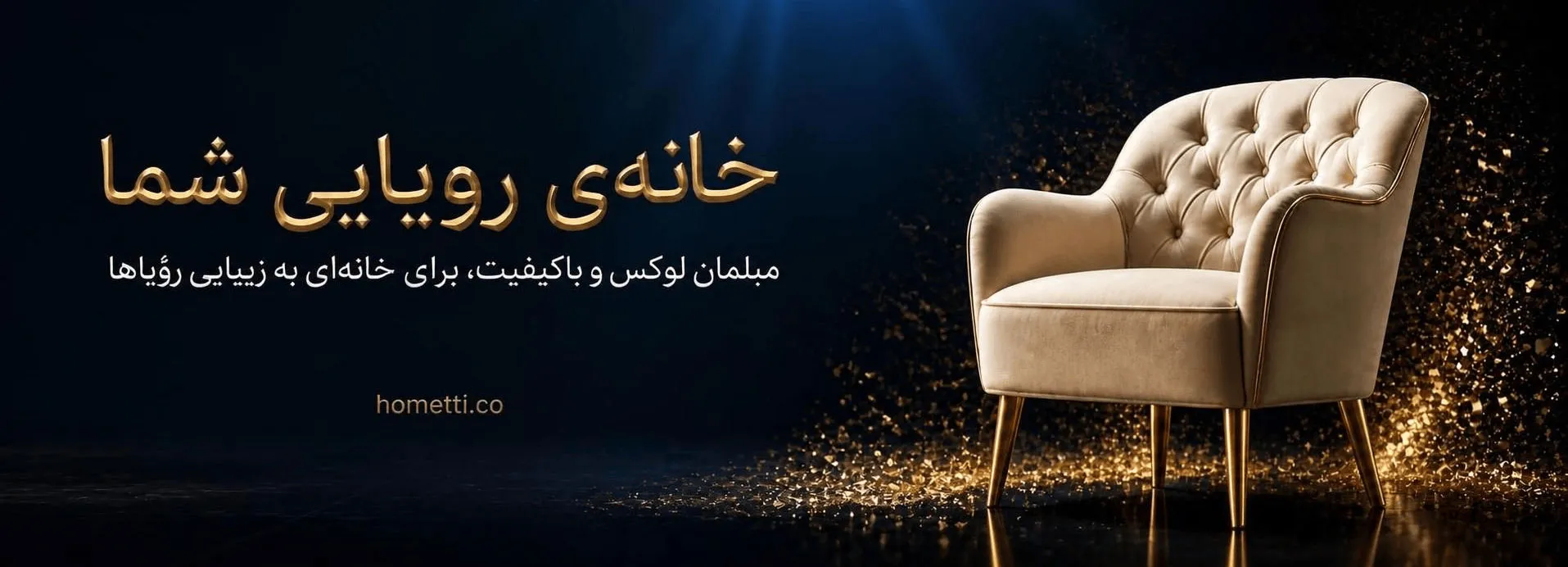 هومتی